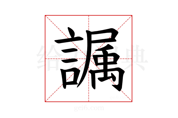 𫍏