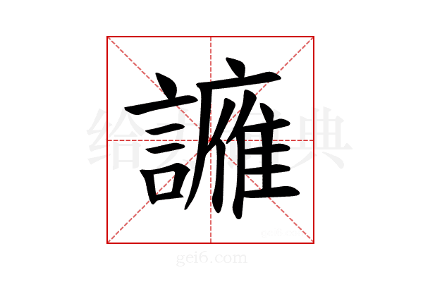 𫍑