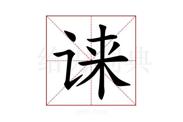 𫍧