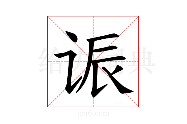 𫍨