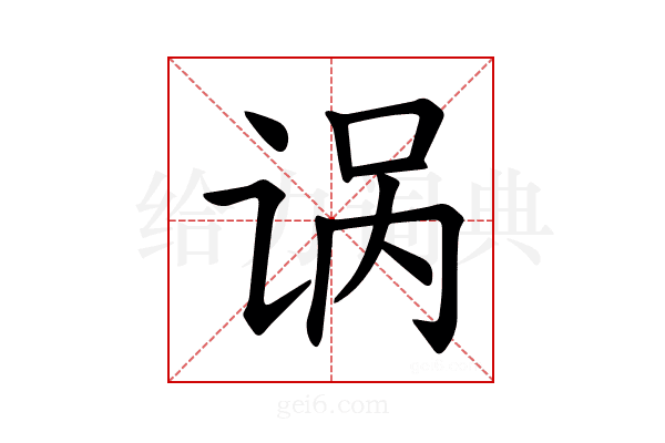 𫍩