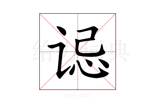 𫍪
