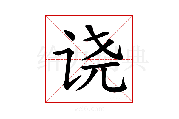 𫍢