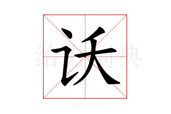 𫍚