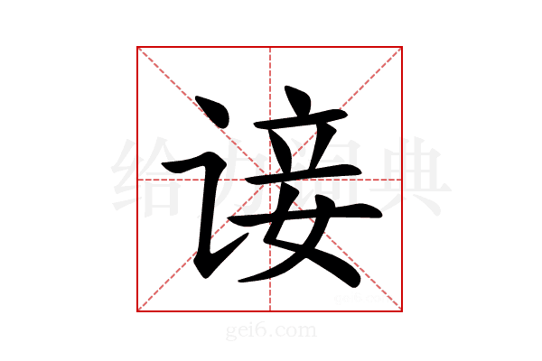 𫍭