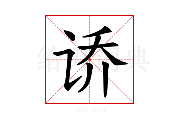 𫍤