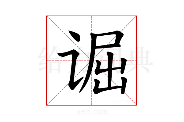 𫍮