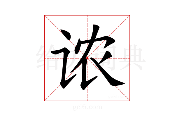 𫍦