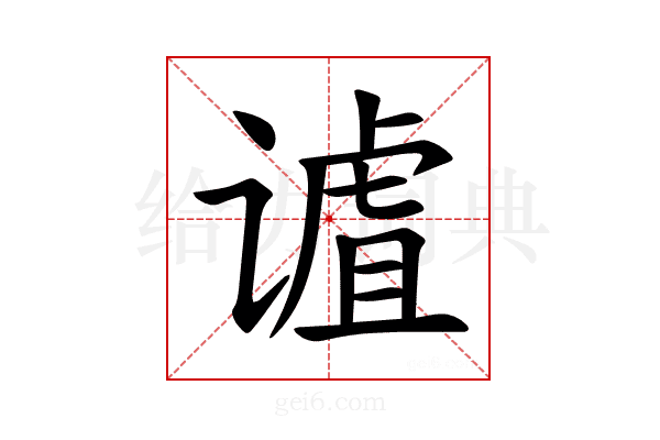 𫍹