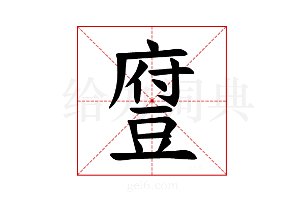 𫎃