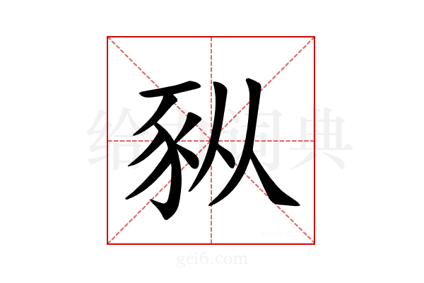 𫎆