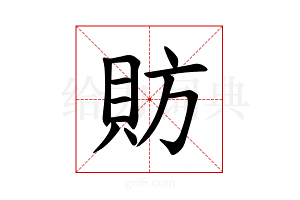 𫎒