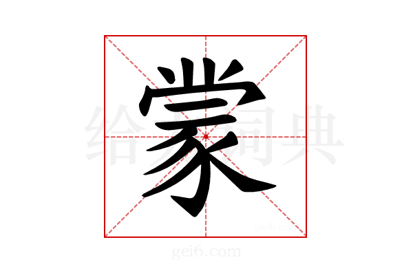 𫎇