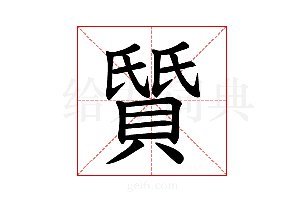 𫎛
