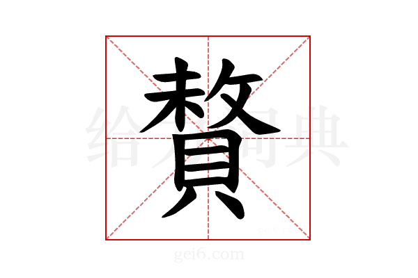 𫎜