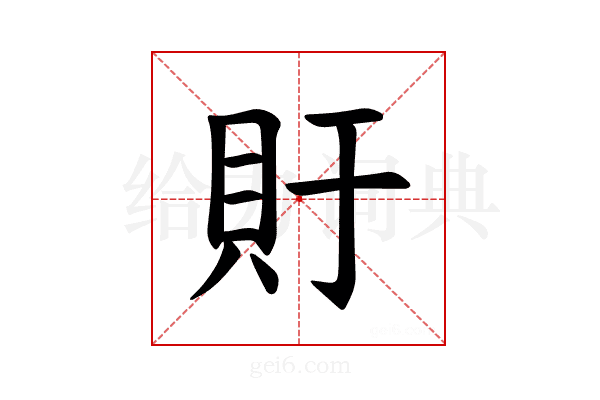 𫎏