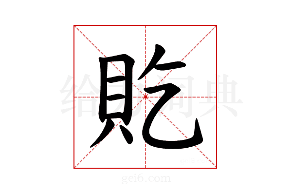 𫎐