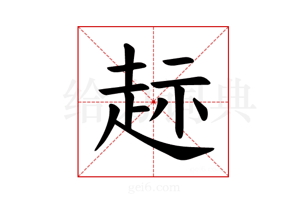 𫎲