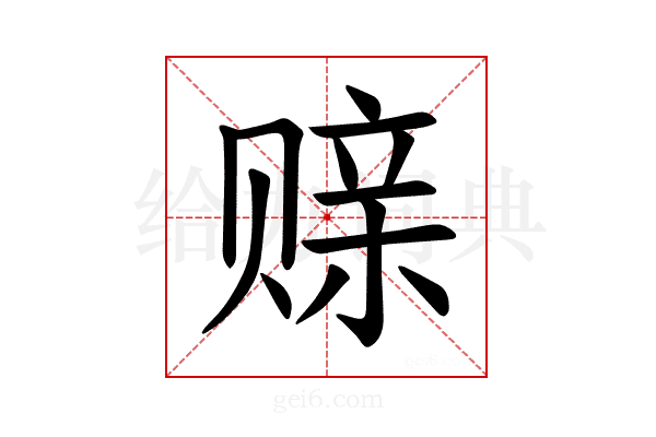 𫎪
