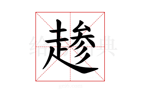 𫎺