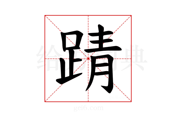 𫏏