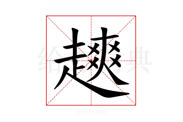 𫎿