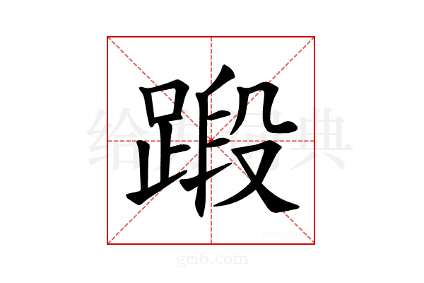 𫏗