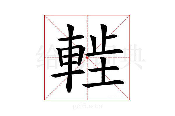 𫏷