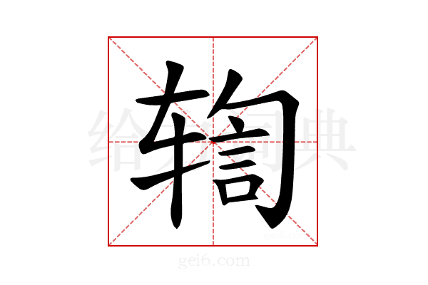 𫐒