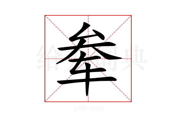 𫐊