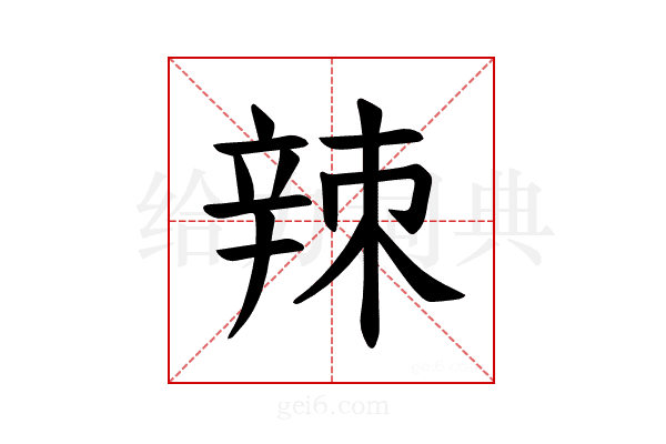 𫐛