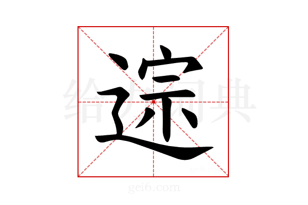 𫐱