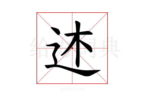 𫐠