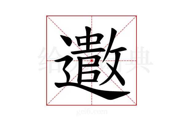 𫑍