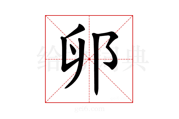 𫑙