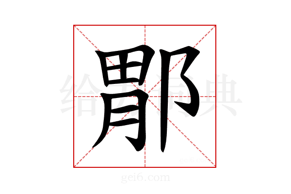 𫑤