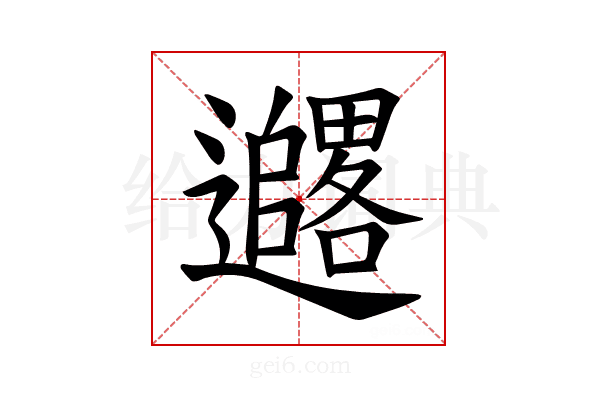 𫑓