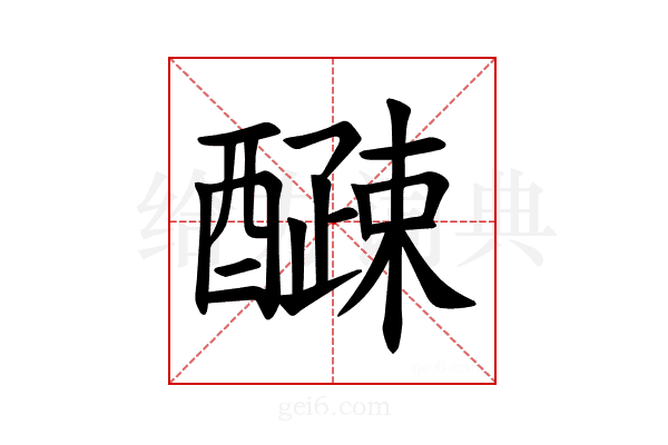 𫑽