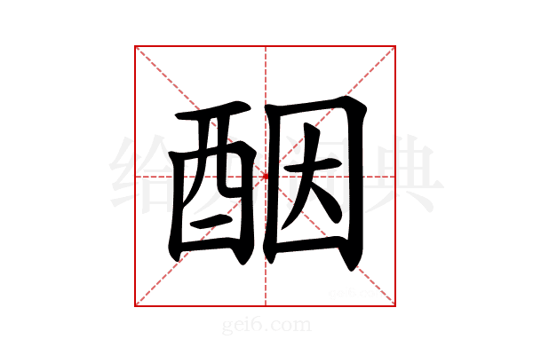 𫑵
