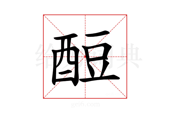 𫑶