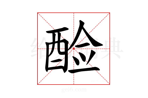 𫑷