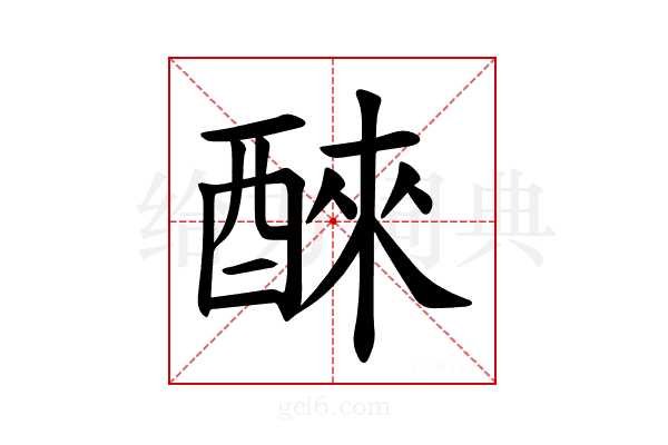 𫑹