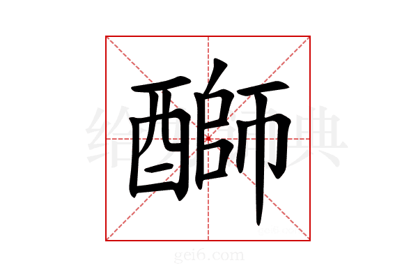 𫑺