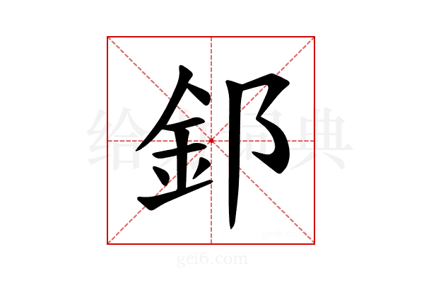 𫒉