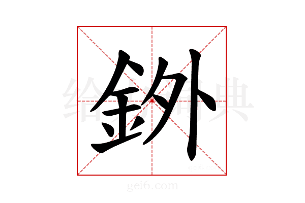 𫒓