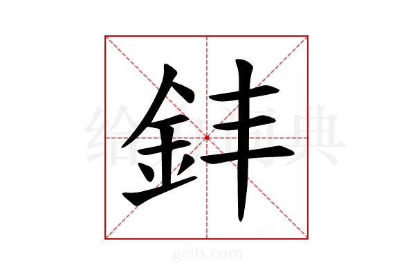 𫒊