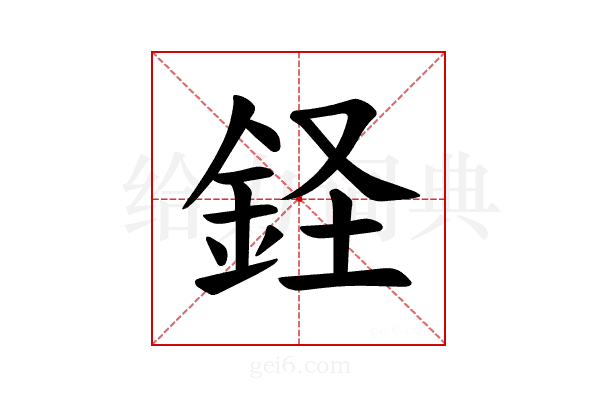 𫒔