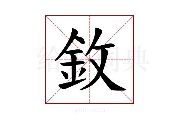 𫒋