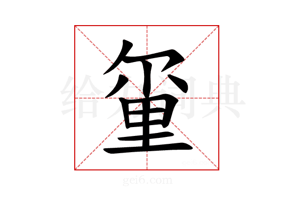 𫒂