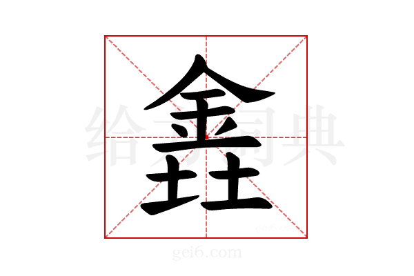 𫒕